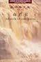 Library of Chinese Classics--the Poems of Ruan Ji