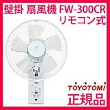 壁掛け扇風機　［トヨトミ 壁掛けリモコン扇風機 FW-300CR］ トヨトミ