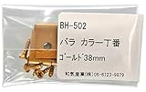 WAKI バラ カラー丁番 ゴールド 38mm BH-502