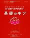 ビーズステッチアクセサリー基礎のキソ―誰でもやさしく楽しめる (レッスンシリーズ)