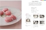 かわいいマカロン 画像