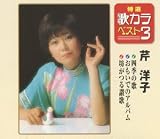 SHIKI NO UTA/BO GA TSURU SANKA/OMOIDE NO ALBUM