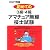 初めての3級・4級アマチュア無線技士試験〈2007年版〉
