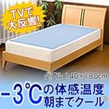 健康グッズ／快眠／朝までクール(R)【低反発ジェルパッド】　ダブル　140×180cm