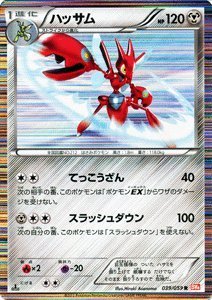 【クリックで詳細表示】Amazon.co.jp ｜ ポケモンカード BW6【ハッサム】【Rキラ】 PMBW6-C039-R ≪コールドフレア≫ ｜ おもちゃ 通販