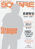 CINEMA SQUARE vol.13 (HINODE MOOK 61)