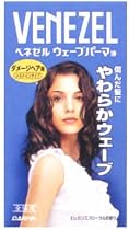 ベネゼル ウェーブパーマ液 ダメージヘア用 全体用[HTRC5]