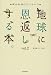 地球に恩返しする本。―鳩山邦夫のエコ・トーク (vol.2)