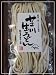 芝川生うどん