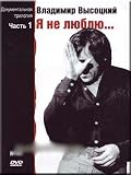 Vladimir Vysotsky - Documentary Trilogy: Part 1 I Dont Love... (DVD NTSC)