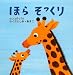 ほらそっくり