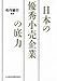 日本の優秀小売企業の底力