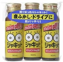 阪本漢法製薬 シャキット 50ml*3本入り