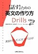 �b�����߂̉p���̍���Drills