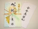 【祝儀袋】ご結婚お祝い金封 13cm×20cm 【代筆無料】