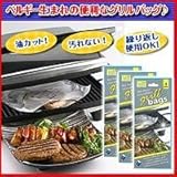 GrillBag�@�O�����o�b�O�@�咆��3�����~3�Z�b�g