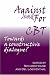 Against and for CBT: Towards a Constructive Dialogue?