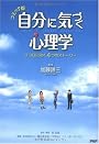 コミック版 自分に気づく心理学