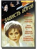 The Envy of Gods / Zavist bogov (DVD NTSC)