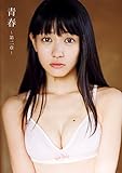荻野可鈴 ファースト写真集 『 青春 ~第二章~ 』