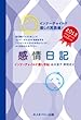 感情日記2013―インナーチャイルド癒し手帖