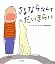 さよならなんてだいきらい