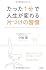 たった1分で人生が変わる 片づけの習慣