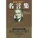 迷ったときに読むデール・カーネギー