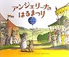 アンジェリーナの　はるまつり (講談社の翻訳絵本―クラシック・セレクション)