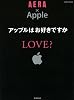 AERA&times;Apple  Love?Apple アップルはお好きですか (アエラムック)