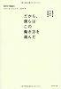 だから、僕らはこの働き方を選んだ 東京R不動産のフリーエージェント・スタイル