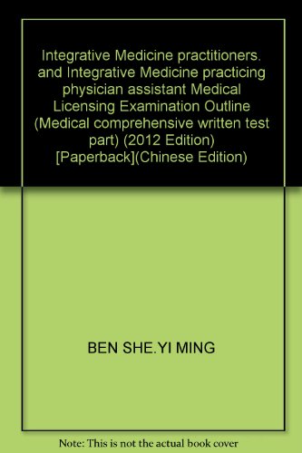 Integrative Medicine practitioners. and Integrative Medicine practicing physician assistant Medical Licensing Examination Outline (Medical comprehensive written test part) (2012 Edition) [Paperback](Chinese Edition)