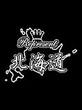 車 ステッカー カッティングシート使用【represent-hokkaido <strong>北海道</strong>】