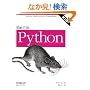 ���߂Ă�Python ��3��
