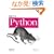 ���߂Ă�Python ��3��