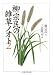 柳 宗民: 柳宗民の雑草ノオト〈2〉 (ちくま学芸文庫)
