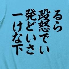 一発殴るけど怒らないで下さい Tシャツ