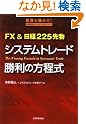 FX&日経225先物...