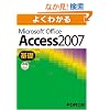 �悭�킩�� Microsoft Office Access 2007�i��b�j