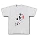 手抜きそば Tシャツ(アッシュ) M