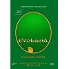 EvoLucid: Evolving Bilateral Sound