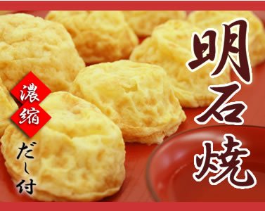 冷凍 美味しいB級グルメ 明石焼き(たこ焼き)5人前 国内製造・兵庫県