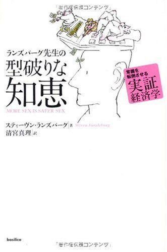 ランズバーグ先生の型破りな知恵