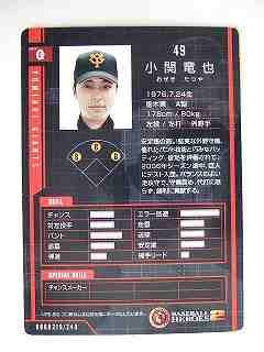 BBH2 黒カード 小関 竜也(読売)