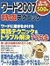 ワード2007特盛テクニック (LOCUS MOOK こんなに簡単シリーズ)