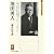 池田勇人―所得倍増でいくんだ (ミネルヴァ日本評伝選)