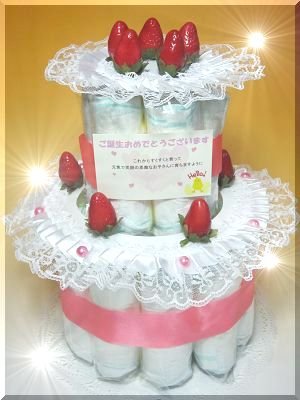 【送料無料！】イチゴとレースのデコレーションおむつケーキ