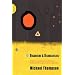 Organising and Disorganising: A Dynamic and Non-linear Theory of Institutional Emergence and Its Implications