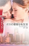 ボスの優雅な私生活 ハーレクイン・ディザイア
