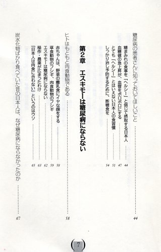 Cover image : 薬もインスリンもやめられた！ 新しい糖尿病治療